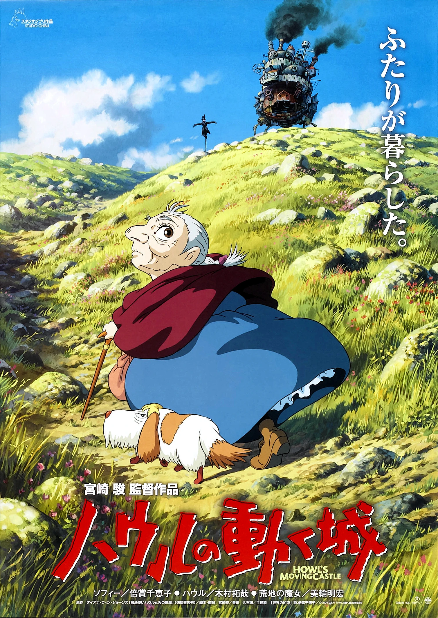 Miyazaki's masterful character development imbues his creations with a palpable sense of humanity and empathy, inviting audiences to journey alongside them as they navigate the intricacies of love, identity, and self-discovery. Through nuanced interactions and heartfelt moments, these characters become more than mere animated figures—they become vessels through which universal truths and timeless themes are explored, forging a profound connection with viewers that endures long after the credits roll. Innovative Animation Techniques: In "Howl's Moving Castle," Miyazaki showcases his unparalleled dedication to the art of animation, pushing the boundaries of visual storytelling to new heights. Each frame is a testament to his unwavering commitment to excellence, as he seamlessly blends traditional hand-drawn animation with cutting-edge techniques to create a visual spectacle unlike any other.